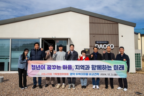 제282회 정례회시 기획행정위원회 영덕군 뚜벅이마을 비교견학