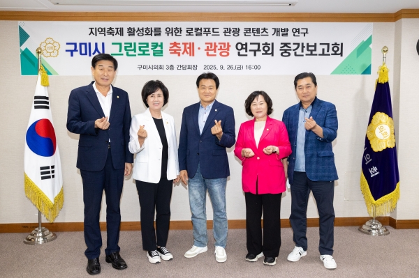 의원연구단체 구미시 각종 위원회 실태 분석 연구회 소통간담회