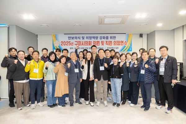 구미시의회 전체의원 연수회